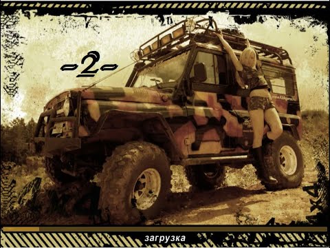 Видео: -2- [Мега-Марафон] Полный Привод: УАЗ 4х4 - Карелия; Тайга (Супер Чемпионат)