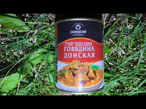 Видео: ГОВЯДИНА ДОНСКАЯ - СЛОНИМСКИЙ МЯСОКОМБИНАТ