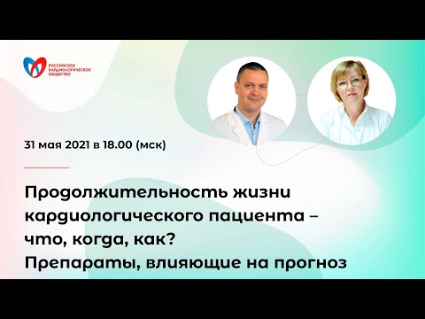 Видео: Препараты, влияющие на прогноз ССЗ: Сартаны, статины и другие