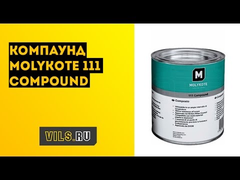 Видео: Компаунд Molykote 111 Compound