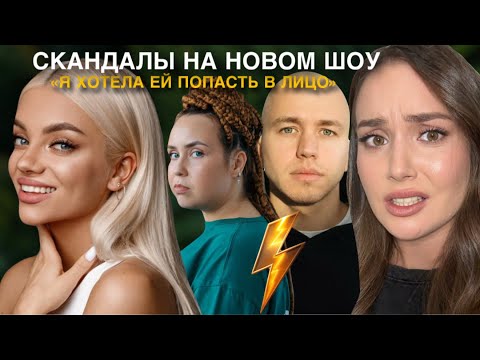 Видео: ЗВЕЗДЫ В ДЖУНГЛЯХ - новый сезон. Обзор 1 серии.    конфликты, злость участников, Романович в шоке. 