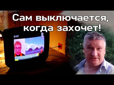 Видео: Ремонт Золотого Глаза на дому. Произвольно выключается. Курсы телемастеров.