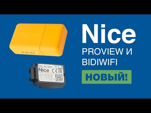 Видео: Nice PROVIEW и BiDi WiFi. Подключение и настройка программаторов Nice.