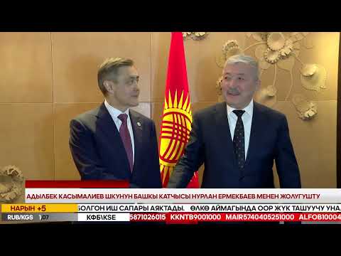 Видео: Ысык-Көл жаңылыктары 18.11.2025