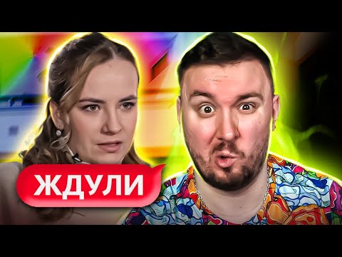 Видео: ЖДУЛИ ► Токсичная ПОДРУГА ► 7 выпуск / 3 сезон