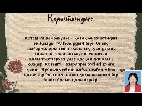 Видео: Ежелгі және хандық дәуір әдебиеті. 15-практикалық сабақ
