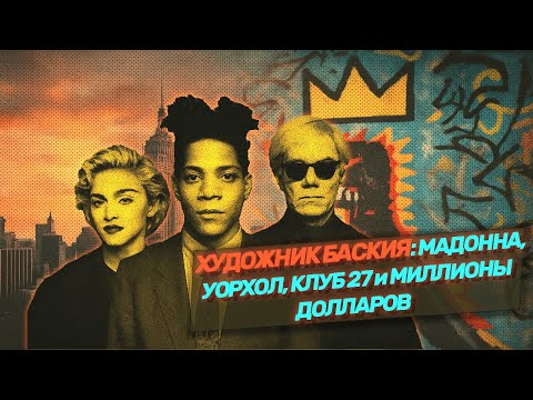 Видео: Баржа#1. Баския. Культ, деньги и жизнь на грани.