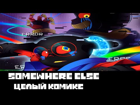 Видео: ◄Somewhere Else► Целый Комикс