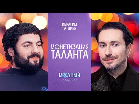 Видео: Ибрагим Гатциев: цена успешного бренда. Planta Rosa от скейтеров до столичных модниц