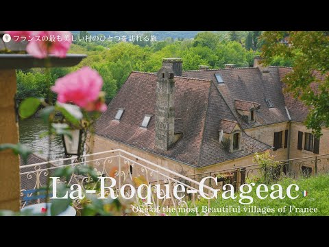 Видео: La Roque Gageac / Самые красивые деревни Франции / Кошка 🐱 / Средневековая деревня со скалами