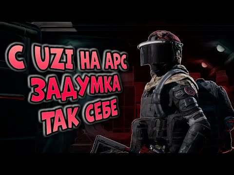 Видео: С UZI НА БЛОКАДНЫЙ АРС! ЗАДУМКА ТАК СЕБЕ! ARENA BREAKOUT!