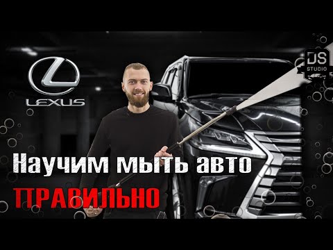 Видео: 3х Фазная мойка кузова / Делаем правильно / Детейлинг мойка