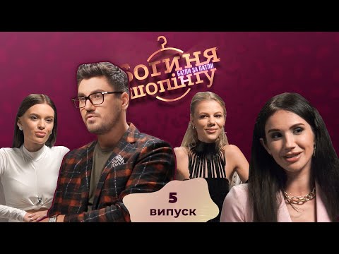 Видео: Богиня шопинга. Батлы за патлы. 5 выпуск