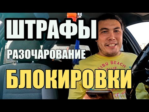 Видео: Вот за что дают штрафы и блокируют в яндекс доставке.