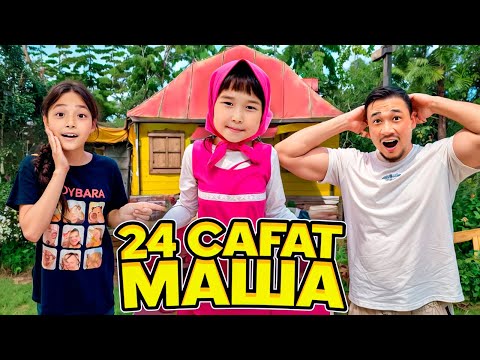 Видео: КОПЖАСАРОВЫ баттл🥰 @kopzhasarovy ТОМИКОШ МАША 24 сағат😍🍓🍧🍨🍦🍒💐🎉
