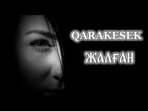 Видео: QARAKESEK — Жалған | •MusicBoxKZ• Ақтөбе қаласында тоңып барасың ба?