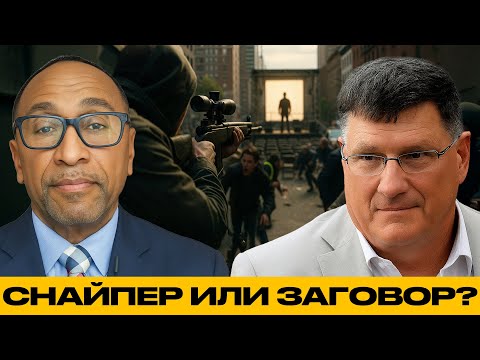 Видео: Покушение на Чарли Кирка: профессиональный киллер или случайный стрелок? - Скотт Риттер