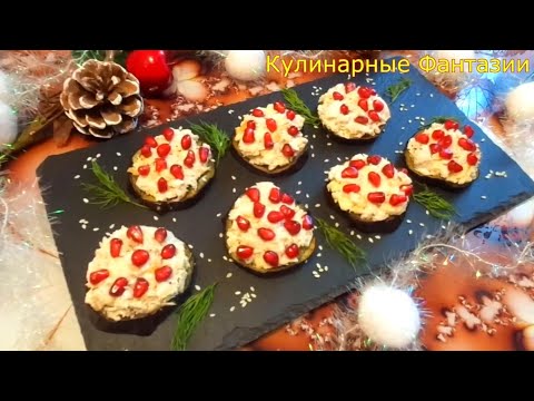 Видео: Очень Вкусные Баклажаны на Праздничный Стол!