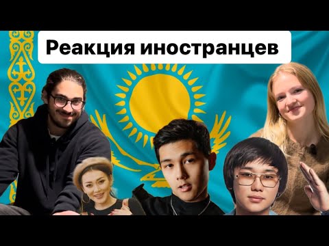 Видео: Часть 2 | Реакция иностранцев на казахские песни | Кайрат Нуртас | Садраддин | Ерке Есмахан