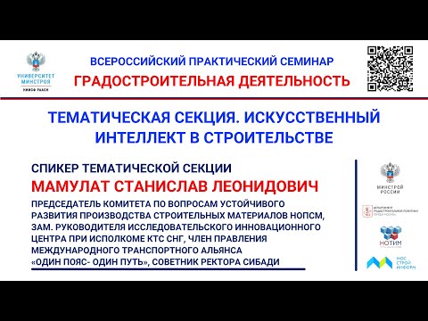 Видео: Мамулат С.Л. Методологии прогнозирования с Big Data в Управлении Инфраструктурными Активами (AIM)