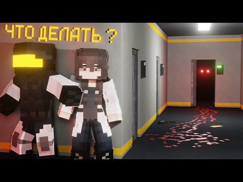 Видео: Сбежать из Лаборатории в Майнкрафт