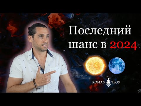 Видео: Лунный календарь Декабрь 2024 завершение глобальной системы отношений | Роман Тэос