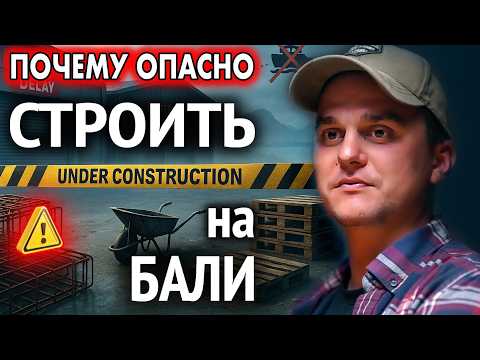 Видео: Недвижимость на Бали: Дом за $50k? или джогло за $5k - Реальность и подводные камни стройки