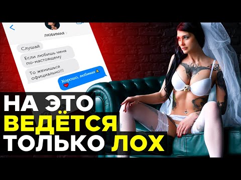 Видео: МАНИПУЛЯЦИИ по пути в ЗАГС не ведись ЖЕНИТЬСЯ