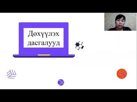 Видео: Хөнгөн атлетикийн спортын "Уртын харайлтын техник" 2021 02 10