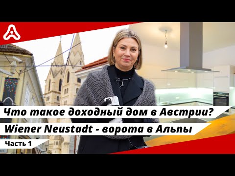 Видео: Доходный бизнес у подножья австрийских Альп 🇦🇹💰