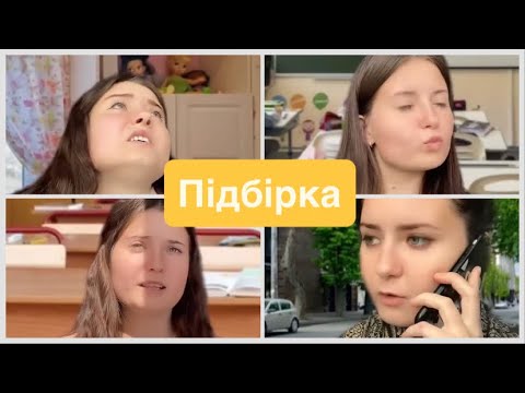 Видео: Підбірка про школу та друзів🍣🤾🏻‍♂️