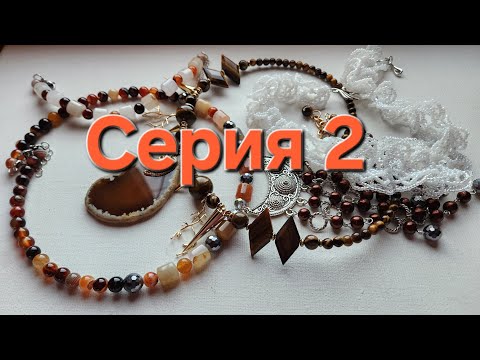 Видео: Серия 2 переделки для Оксаны из Брянска. И кружевное колье по МК Ноно.