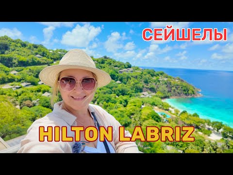 Видео: HILTON LABRIZ Замечательный отель на уникальном острове-заповеднике Силуэт посреди Индийского океана