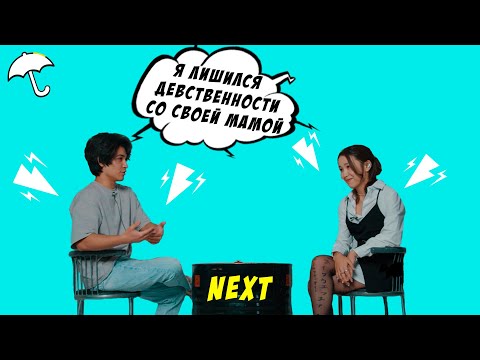 Видео: NEXT - Быстрые свидания | Третий Сезон #5