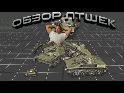 Видео: Обзор лёгких советских танков - Call to Arms Gates of Hell