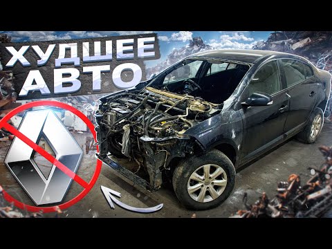 Видео: ПОКУПКА, о которой Я ПОЖАЛЕЛ. Renault Fluence.