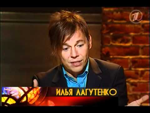 Видео: Илья Лагутенко Часть 1