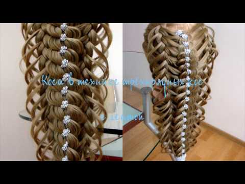 Видео: Коса Ажурная, в технике трёх, кос с лентой. Видео-урок