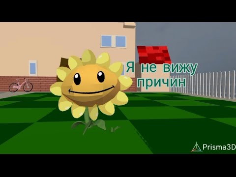 Видео: за тобой цветы фан-анимация Prisma 3D animator