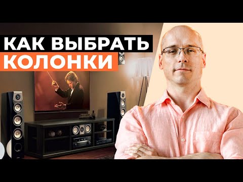 Видео: Как выбрать крутые колонки и не потерять деньги? / Лучший звук за небольшие деньги!