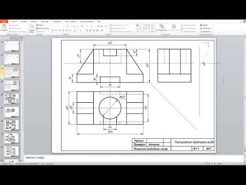 Видео: Построение третьего вида по двум имеющимся  Задача 2