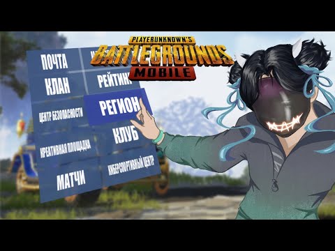 Видео: ГАЙД на PUBG Mobile