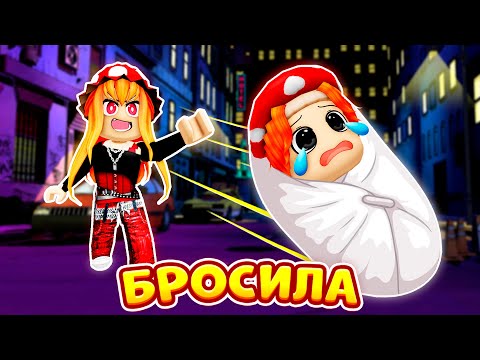 Видео: 😰МАМА БРОСИЛА МЕНЯ и СЛУЧИЛОСЬ ЭТО😱! (Дуброша Часть 1) ► ROBLOX (Роблокс)