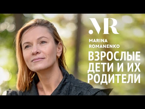 Видео: Отношения между взрослыми детьми и их пожилыми родителями. Вопросы - Ответы