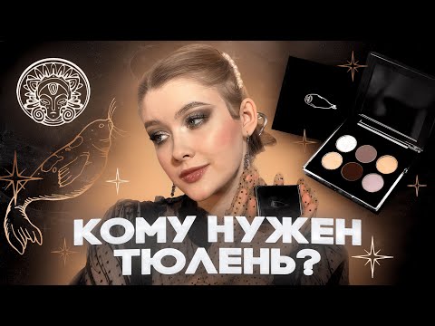 Видео: ТАММИ ТАНУКА Бархатный Звездный Тюлень | Обзор и 2 макияжа | Даша Пидлиток