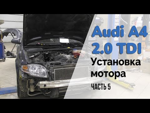 Видео: Audi A4 (B7) 2.0 TDI / Обрыв ремня ГРМ. Часть 5. Первый запуск контрактного мотора