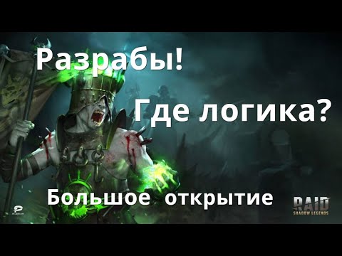 Видео: Raid Shadow Legends  открытие осколков