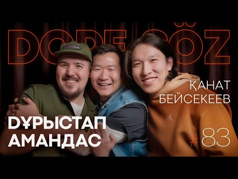 Видео: Қанат Бейсекеев: Отношение к хейту, подкаст с Қуанышем Бейсеком, новогодняя мечта (Dope soz 83)