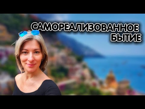 Видео: Самореализованное Бытие | Осознавай Осознование | Безоценочное Восприятие | Сатсанг онлайн 18.09.23