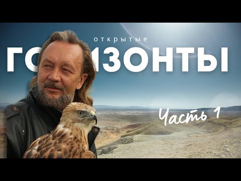 Видео: Семинар Открытые Горизонты - 1 часть с Виталием Сундаковым в Москве | архив, декабрь 2022